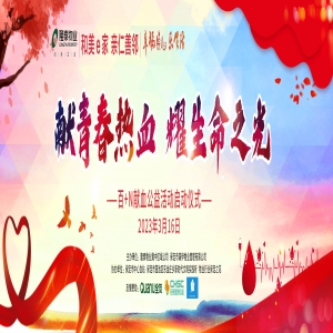 獻(xiàn)青春熱血 耀生命之光 | 隆泰物業(yè)&滿伊物業(yè)百+N