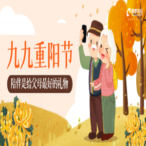 以家之名，與愛同行 | 愛在重陽，情滿隆泰