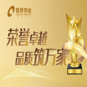 隆泰物業(yè) | 凝聚先鋒力量，彰顯責(zé)任擔(dān)當(dāng)