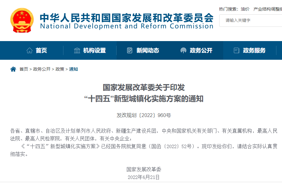 《“十四五”新型城鎮(zhèn)化實(shí)施方案》：提高物業(yè)服務(wù)覆蓋率，開展物業(yè)服務(wù)標(biāo)準(zhǔn)化試點(diǎn)(圖1)