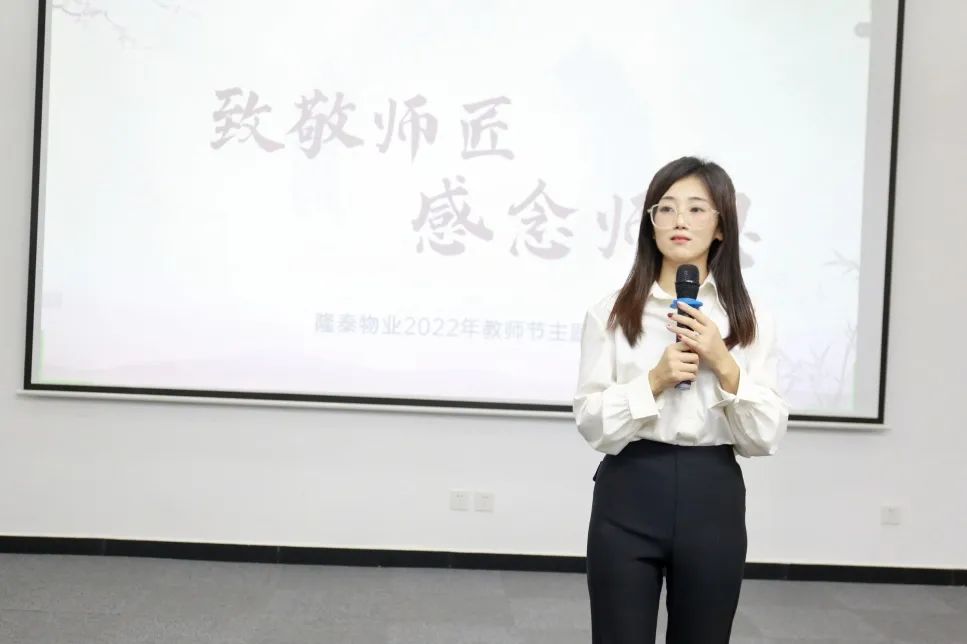 致敬師匠，感念師恩 | 隆泰物業(yè)2022年教師節(jié)主題活動(dòng)(圖6)