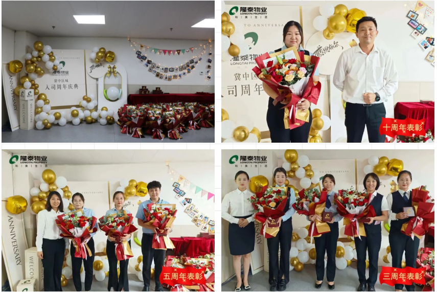 奮斗芳華，和隆泰共生長 | 隆泰物業(yè)2023年半年度入司周年表彰感恩有你(圖10)