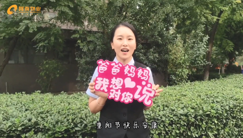 以家之名，與愛(ài)同行 | 愛(ài)在重陽(yáng)，情滿隆泰(圖3)