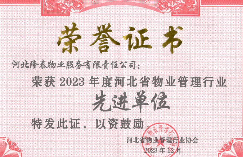 我們一起走過 | 隆泰物業(yè)2023時(shí)光回憶錄(圖2)