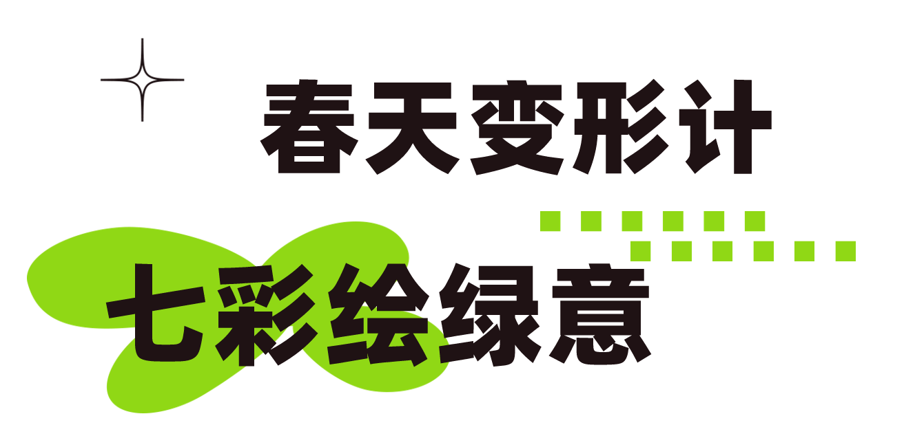 和美睦鄰+ | 隆泰物業(yè)綠色家園植樹(shù)節(jié)活動(dòng)精彩有你(圖7)