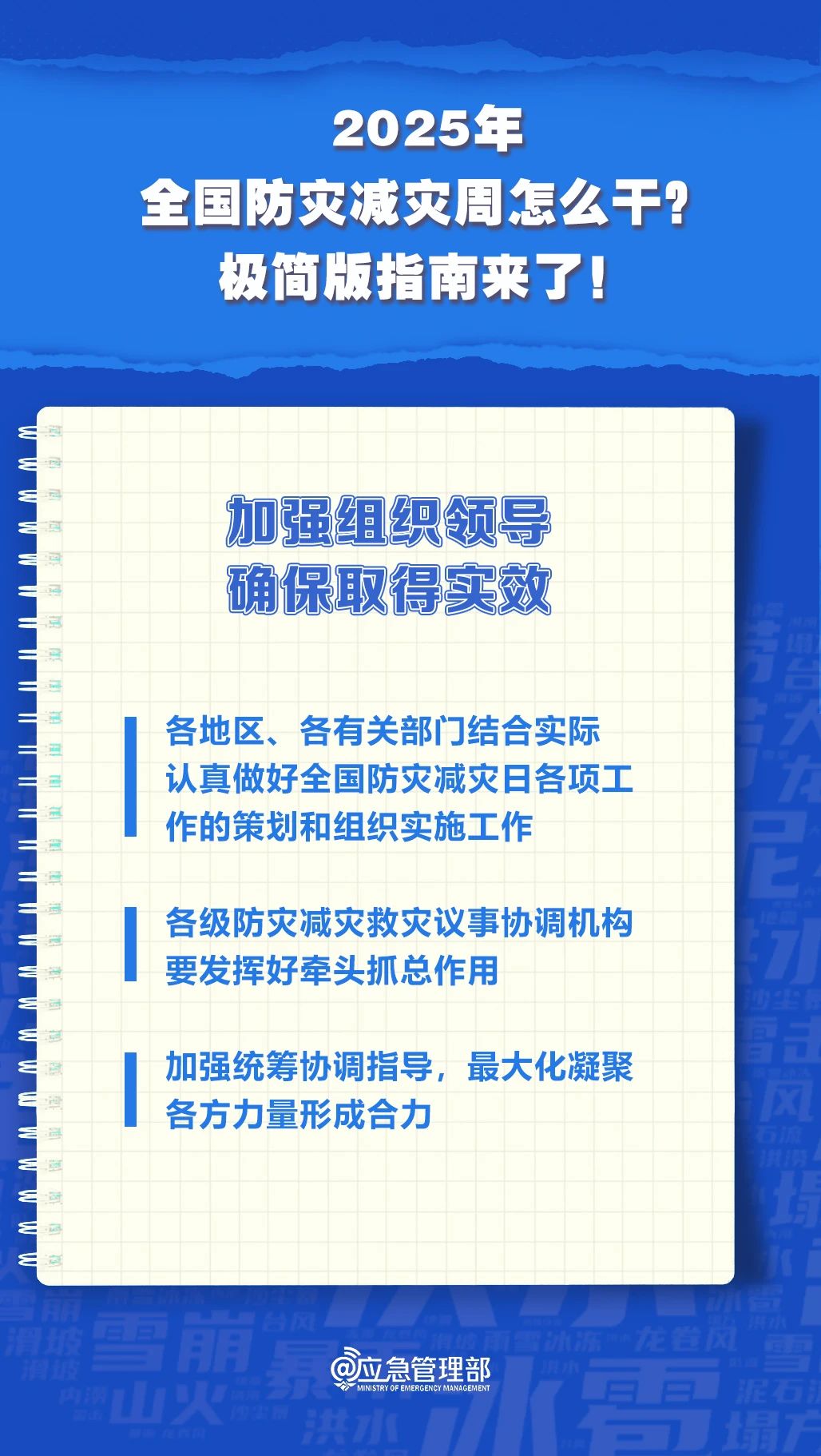 防災(zāi)減災(zāi)周怎么干？極簡版指南來了！(圖9)